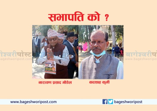 बाँके कांग्रेस सभापतिमा गौडेल र कुर्मीबीच पुनःमतदान